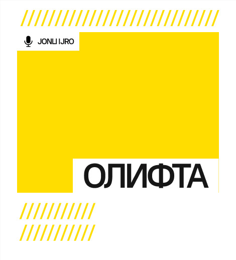 Олифта