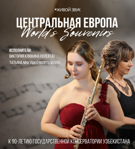 World’s Souvenirs: Центральная Европа