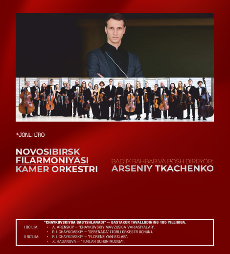 "Oltin kuz" fest. Новосибирская Филармония