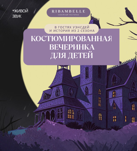 Костюмированная вечеринка для детей Wednesday
