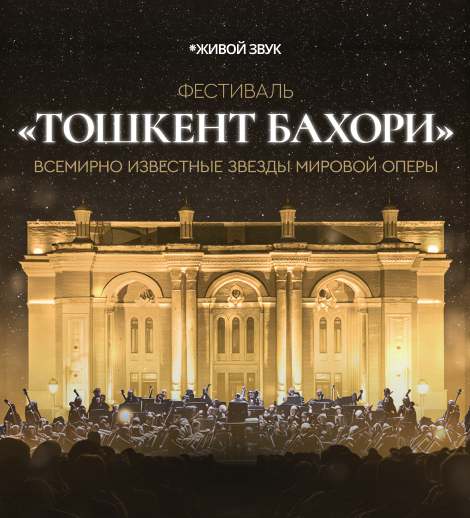 Гала-концерт к открытию фестиваля