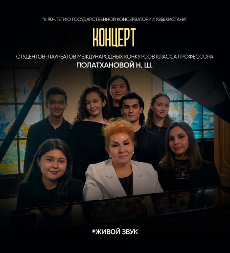 Концерт студентов класса профессора Полатхановой Наргиз Шамильевны