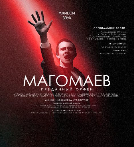 Магомаев. Преданный Орфей