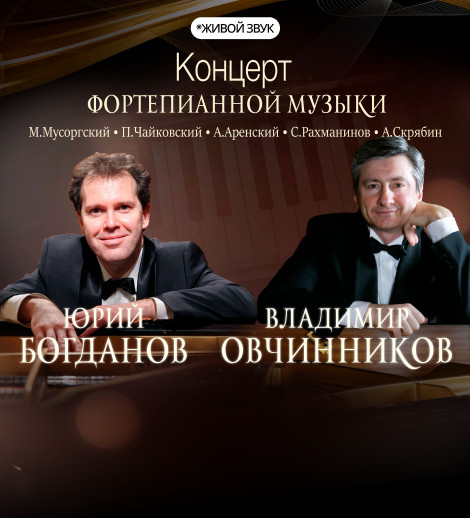 Концерт ФОРТЕППИАННОЙ МУЗЫКИ