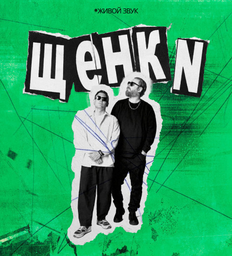 Концерт группы «Щенки» (г. Самарканд)