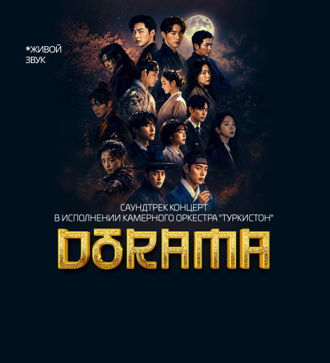 Dorama. Саундтрек концерт