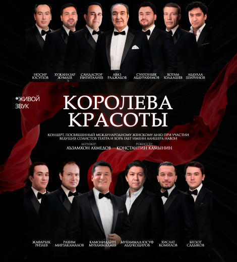 Концерт посвященный международному женскому дню «Королева красоты»