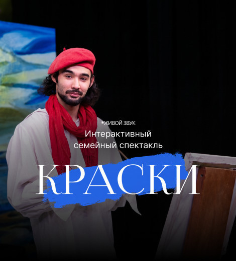 Краски