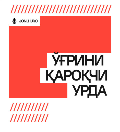 Ўғрини қароқчи урда