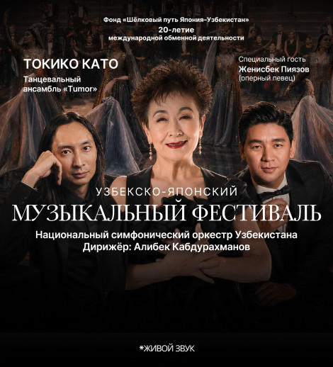 Yapon-oʻzbek musiqiy festivali. TOKIKO KATO