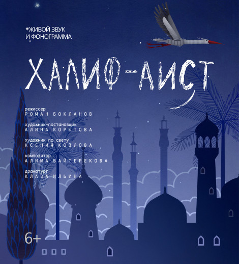 Caliph-Stork