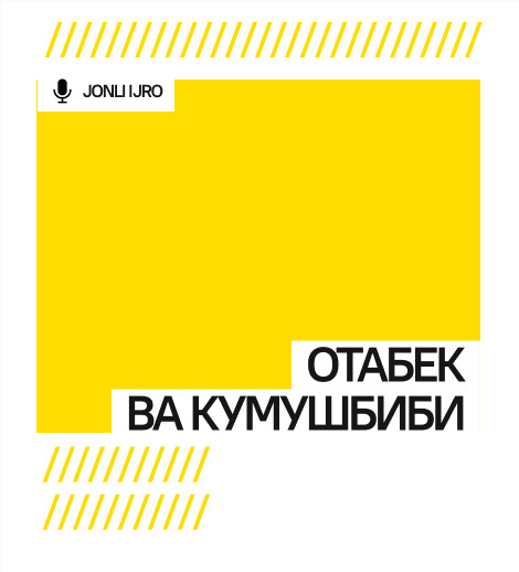 Отабек ва Кумушбиби