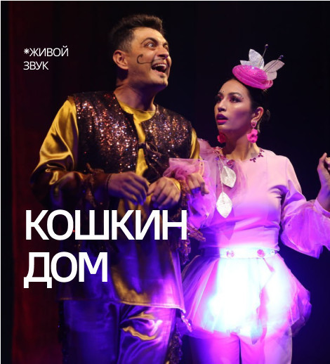 KOSHKIN DOM