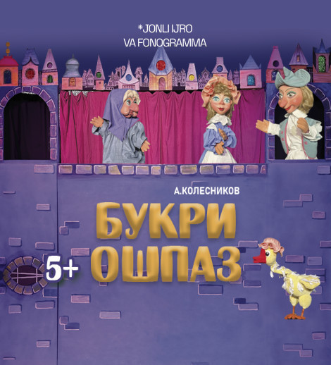 Букри ошпаз