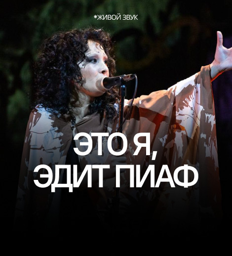 Это я, Эдит Пиаф