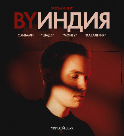 BY ИНДИЯ