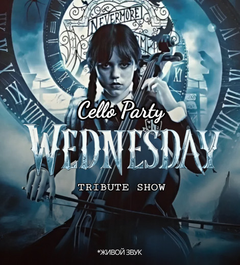 “Wednesday Cello Party”