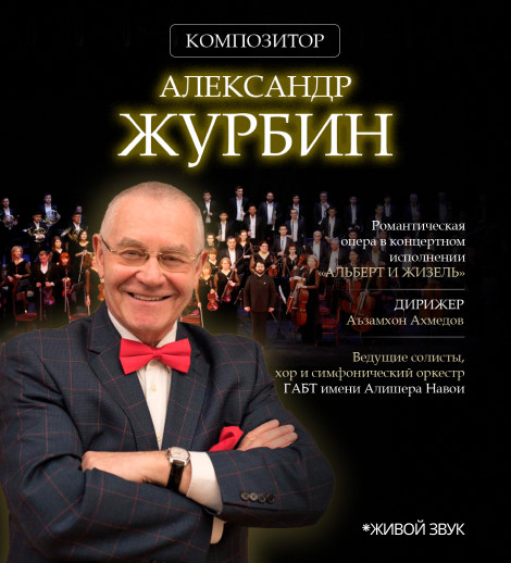 «АЛЬБЕРТ И ЖИЗЕЛЬ». РОМАНТИЧЕСКАЯ  ОПЕРА
