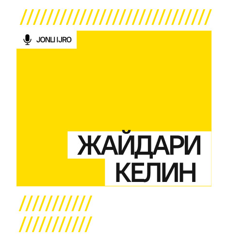 Жайдари келин