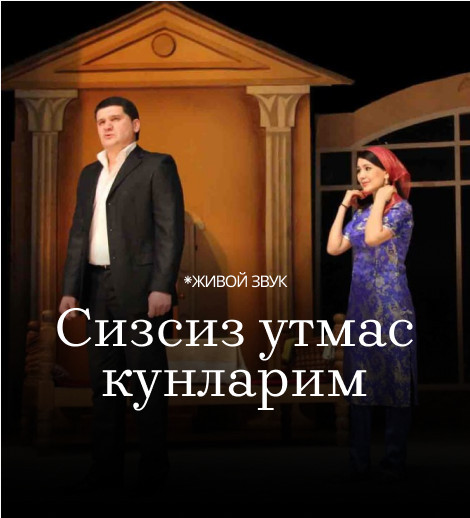 Сизсиз утмас кунларим