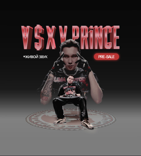 Впервые сольный концерт V $ X V PRiNCE в Ташкенте!