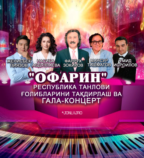 "Офарин" Гала-Концерт