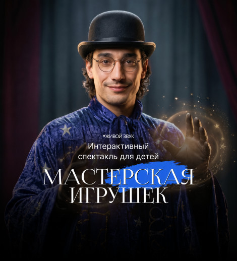 Мастерская игрушек