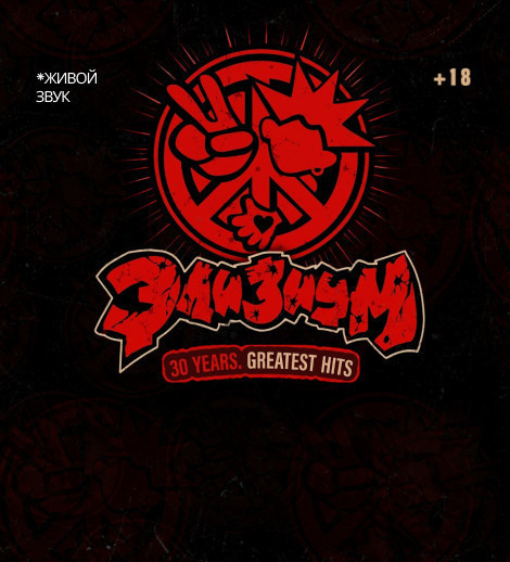 ELYSIUM — Greatest Hits Tour
