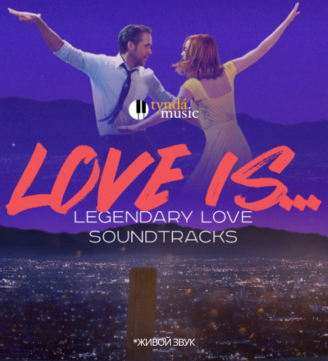 Love is….Легендарные саундтреки любви.