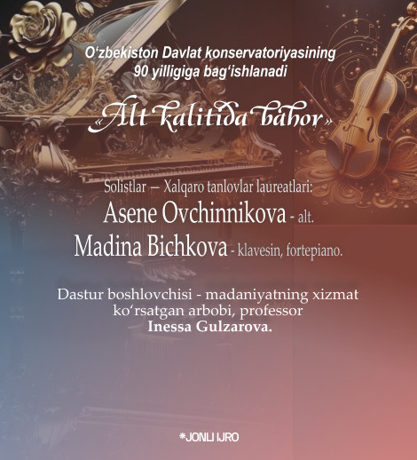 Весна в альтовом ключе