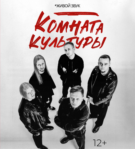 Комната Культуры