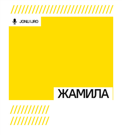 “ЖАМИЛА”