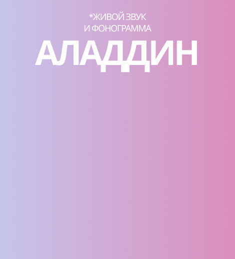 Аладдин