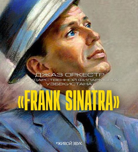ФРЭНК СИНАТРА
