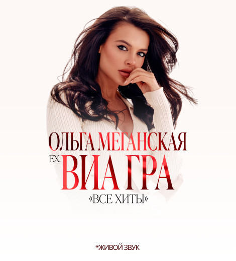 Ольга Меганская ВИАГРА