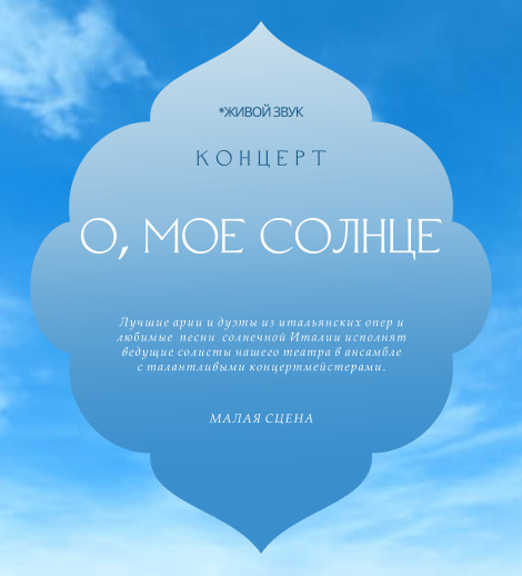 Концерт. O Sole Mio