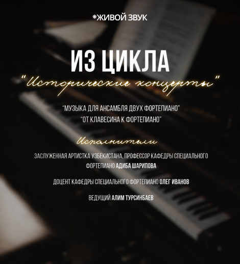 Музыка для ансамбля двух фортепиано