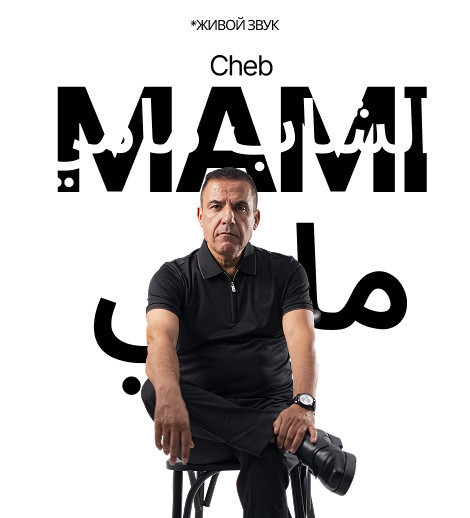 Cheb Mami