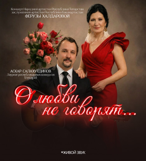 Сольный концерт Ферузы Халдаровой