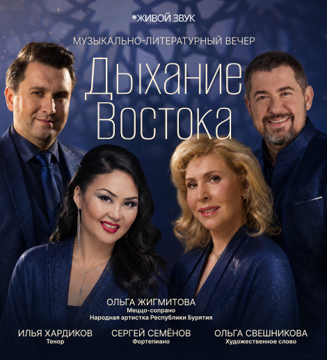 Musical and literary evening titled "The Breath of the East.