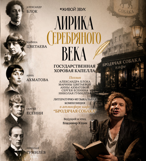 Лирика Серебряного Века