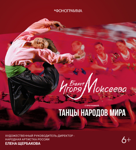 Igor Moiseyev Ballet