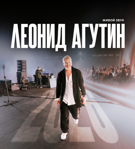 Leonid Agutin