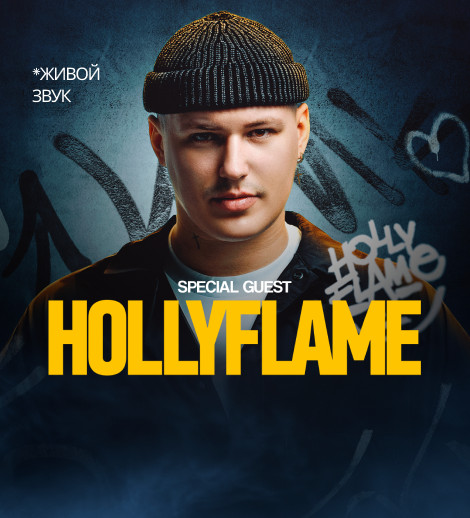 HOLLYFLAME