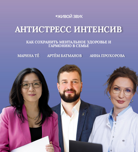 АНТИСТРЕСС ИНТЕНСИВ