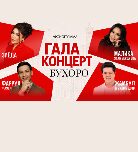 ГАЛА КОНЦЕРТ БУХОРО