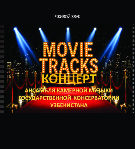 MOVIE TRACKS -  вечер музыки кино и классики