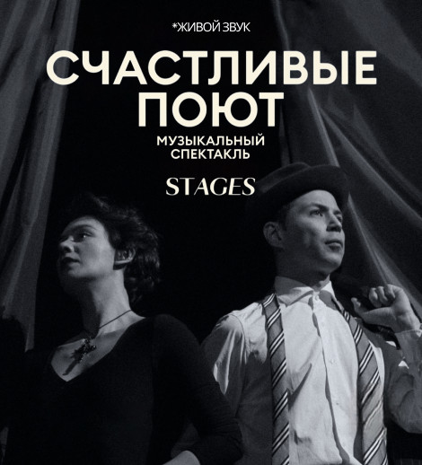 Счастливые поют