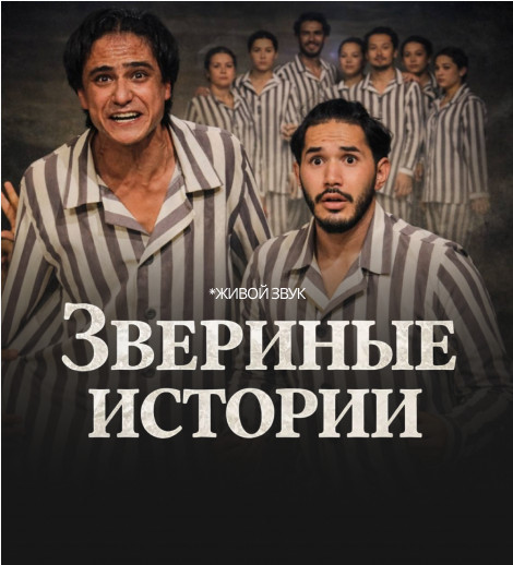 “Xayvonlar Hikoyasi”