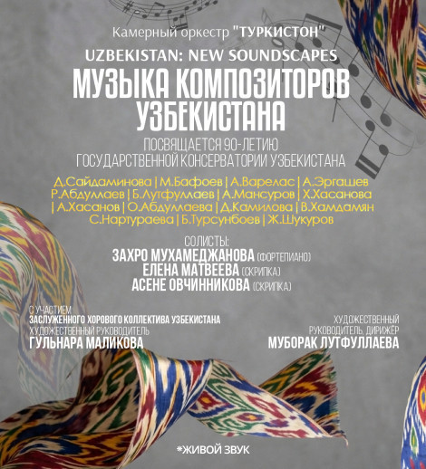 Музыка композиторов Узбекистана